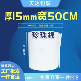 15T50cm全新EPE防震珍珠棉防摔防扔快递包装 打包泡沫垫填充棉