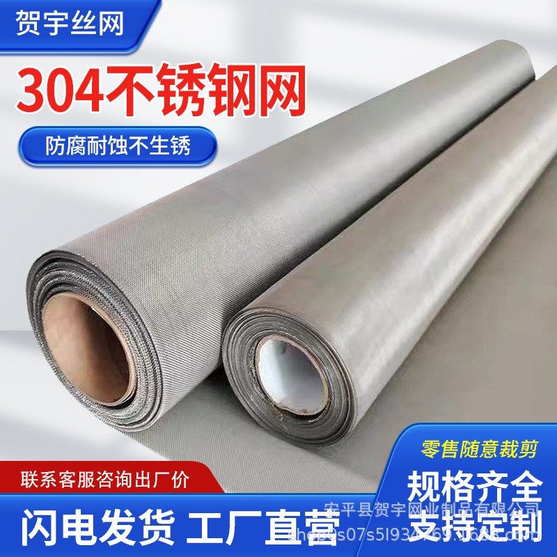 厂家直销不锈钢网304不锈钢丝筛网金属丝过滤网工业密纹铁丝网