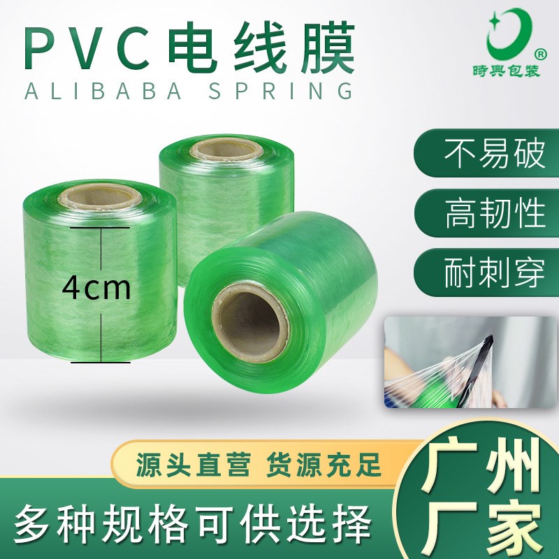 电线膜PVC打包缠绕膜 五金保护透明拉伸自粘膜植物嫁接电缆缠绕膜