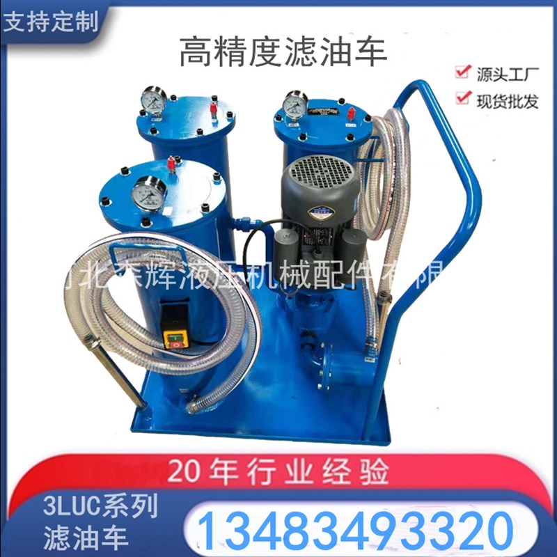 LUC LUCA SLUC滤油车滤芯 CZX-16 40 63 100 125*3 5 10滤芯滤网