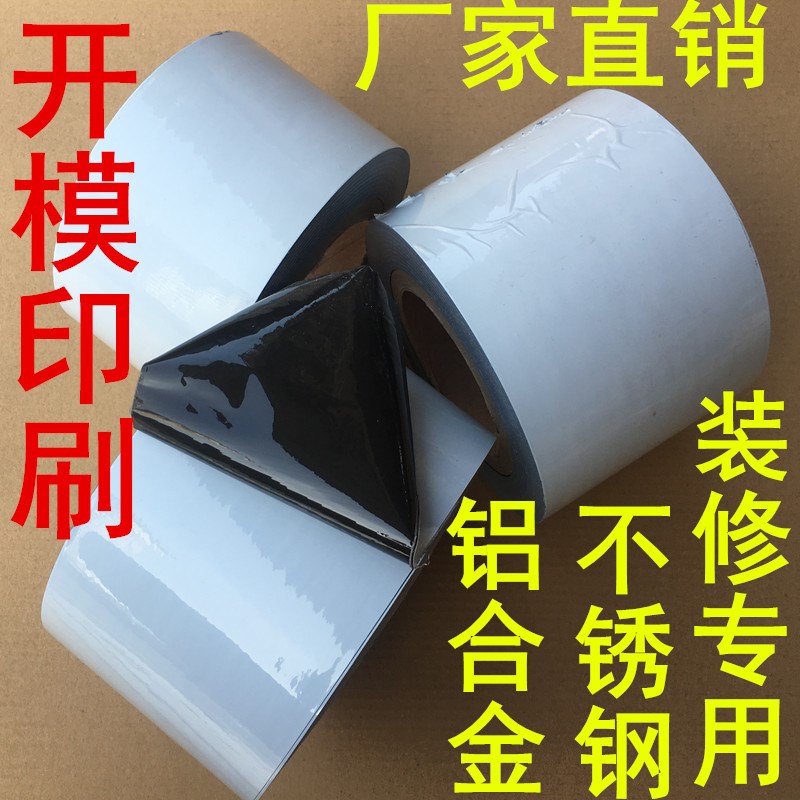 特高粘不锈钢门窗保护胶带黑白PE保护膜铝合金 加厚12丝