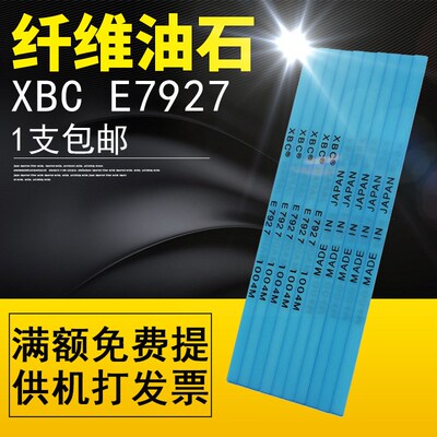 日本纤维油石XBC E7927深蓝1004M 800#模具省模抛光油石条火花纹