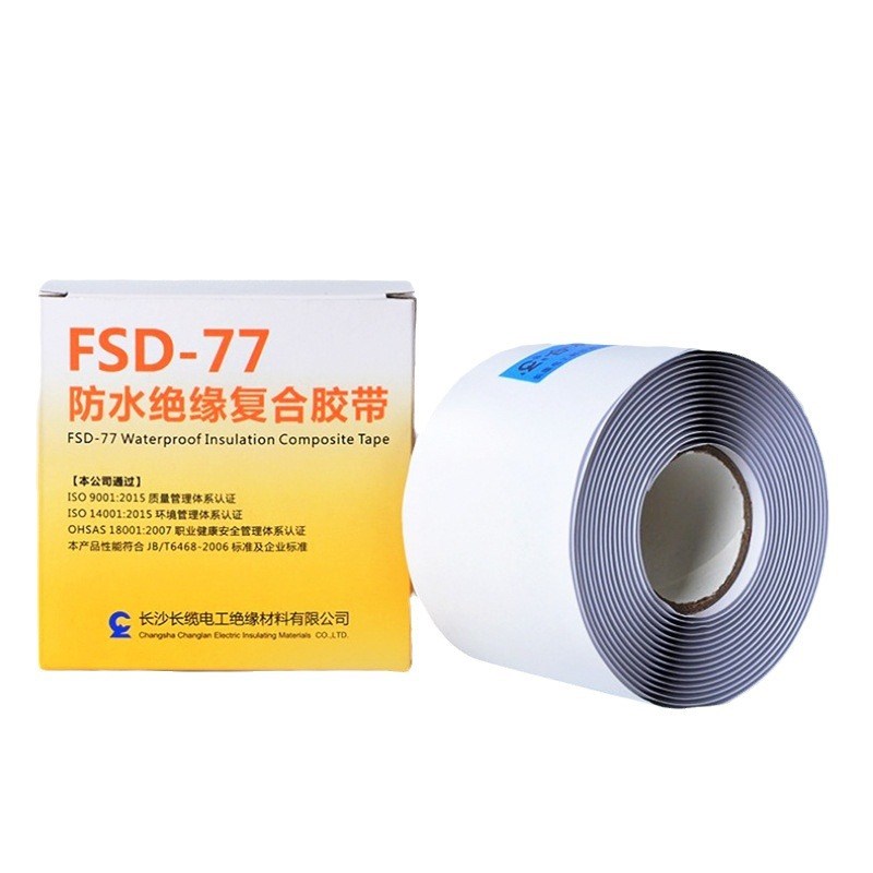 长缆高压电缆防水绝缘复合胶带FSD-77耐高温电气修补自粘密封胶