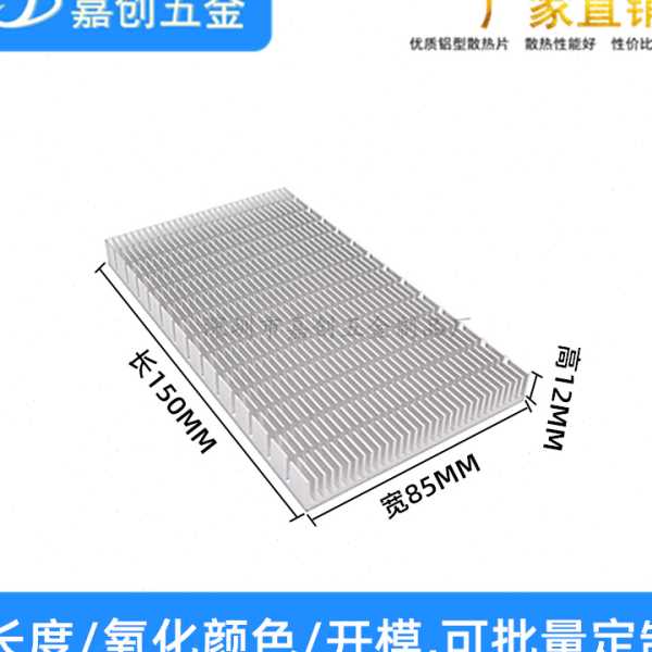 包邮散热片150*85*12mm铝大功率密齿散热器3090显卡背板CPU功放板