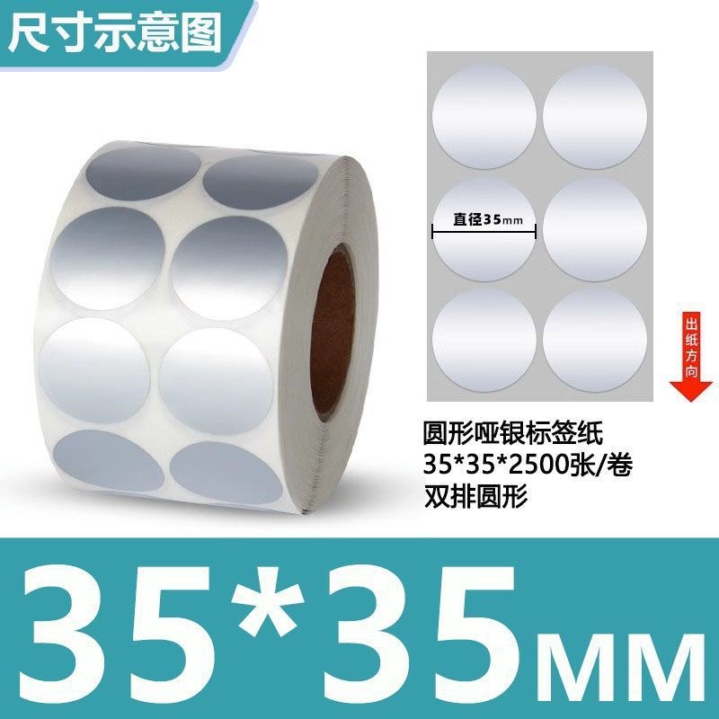 圆形哑银pet不干胶标签纸10-100MM直径卷筒条码空白贴纸打印logo