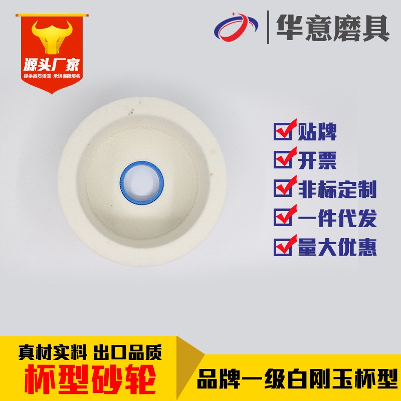 【砂轮】白刚玉杯型砂轮205*125*25.4/200*100*25.4杯形砂轮