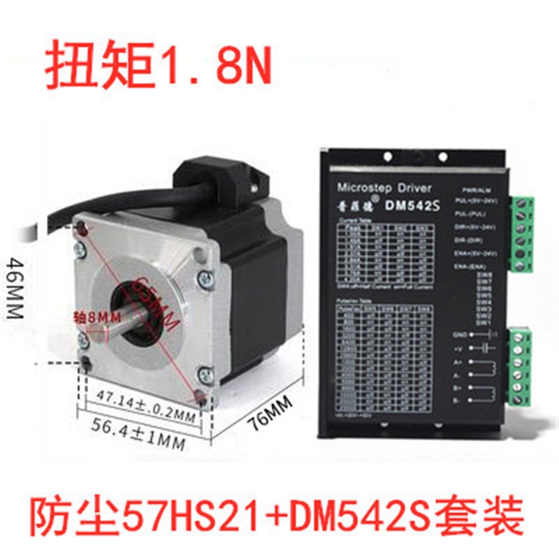 57步进电机套装1.8N二相步进电机57BYG250C数字式驱动器DM542