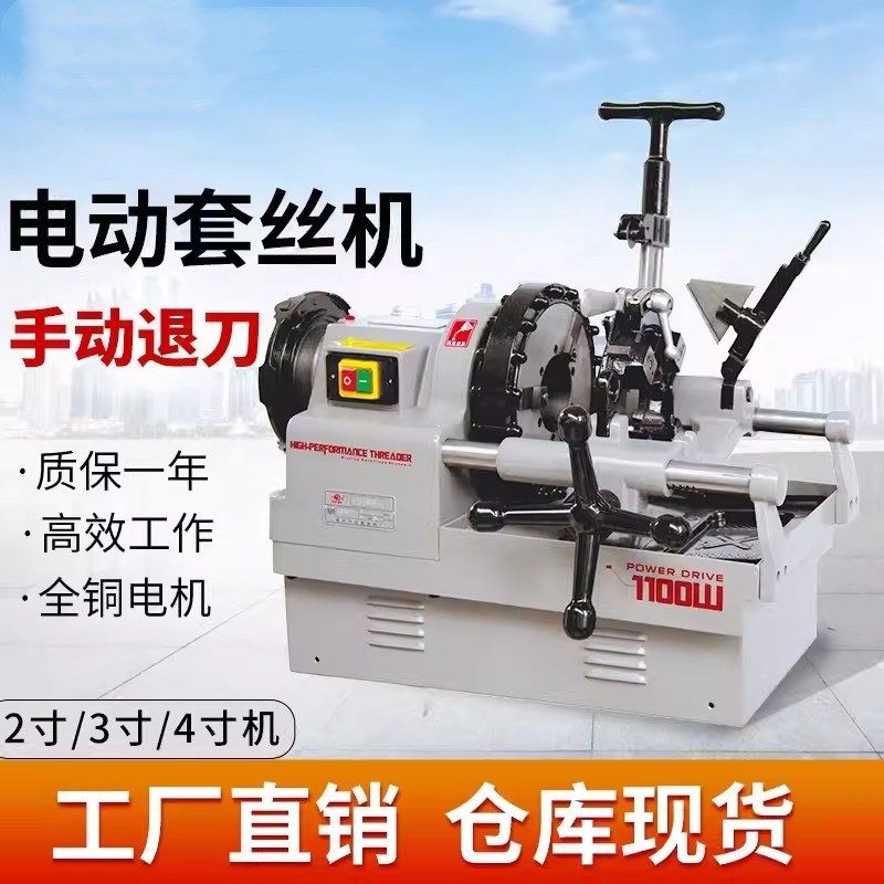 电动套丝机4寸镀锌管不锈钢管套丝机多功能车丝开牙机,五金/工具,电动套丝机,淘宝优惠券,粉丝福利购,淘宝优惠卷