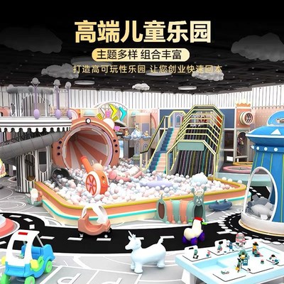 大型淘气堡室内儿童乐园游乐场设备幼儿园商场游乐园组合滑梯设施