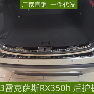 适用23雷克萨斯RX350h门槛条后护板保护条防刮不锈钢后备箱垫踏板