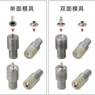 面铆钉电动模具大白扣机模具双面撞钉模具帽钉打扣机磨具