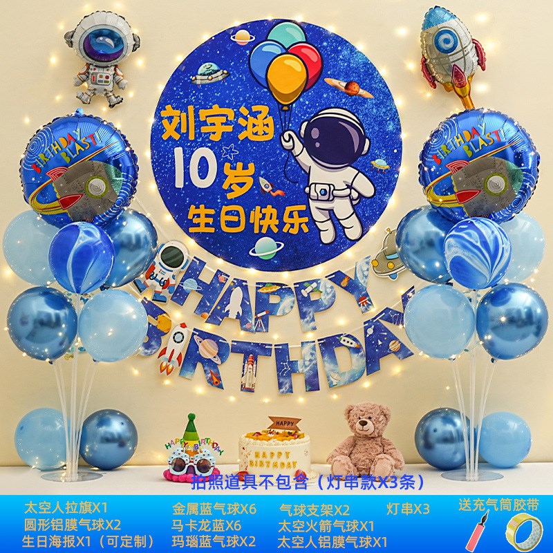 儿童生日装饰场景10岁气球男童12岁派对十周岁布置背景墙投屏数字