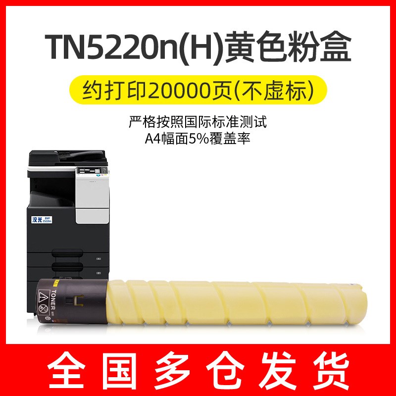 适用汉光TN5220n(H)粉盒HG BMFC5220n打印机硒鼓大容量墨粉盒碳粉