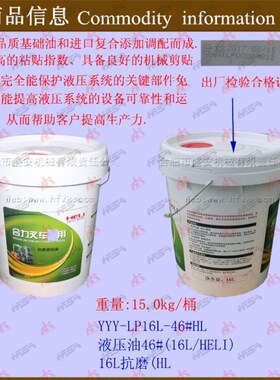 叉车配件 合力 液压油(QT-YYY-16L-HL)合力