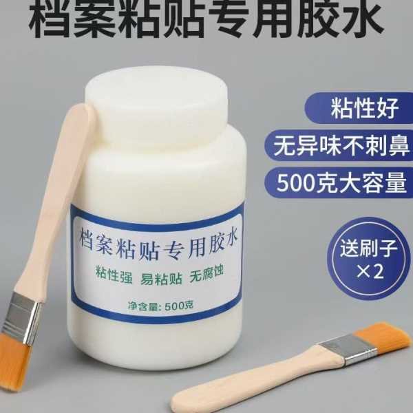 档案胶水档案无酸白乳胶背脊条档案盒档案袋凭证盒封面纸张胶