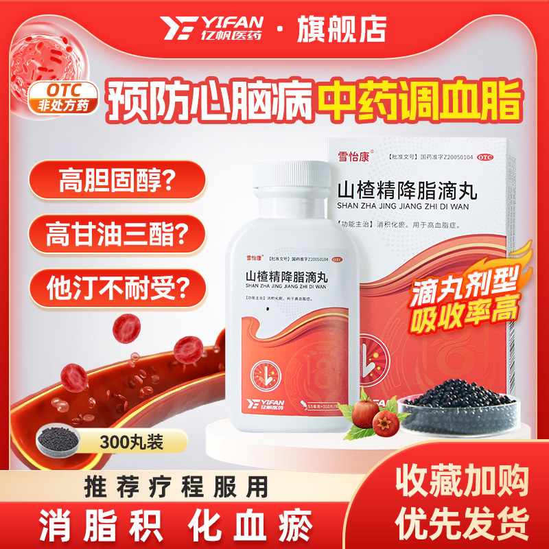 3盒装山楂滴丸活血化瘀降高血脂心脑血管药山楂精降脂丸 高胆固醇