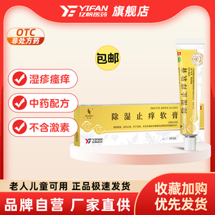 璇美除湿止痒软膏中药10g婴儿童止痒无激素外用阴囊瘙痒肛周湿疹