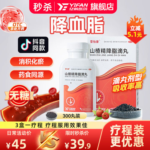 [雪怡康]山楂精降脂滴丸55mg*300丸*1瓶/盒