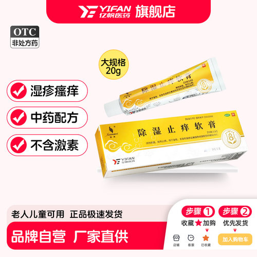 [璇美]除湿止痒软膏20g*1支/盒