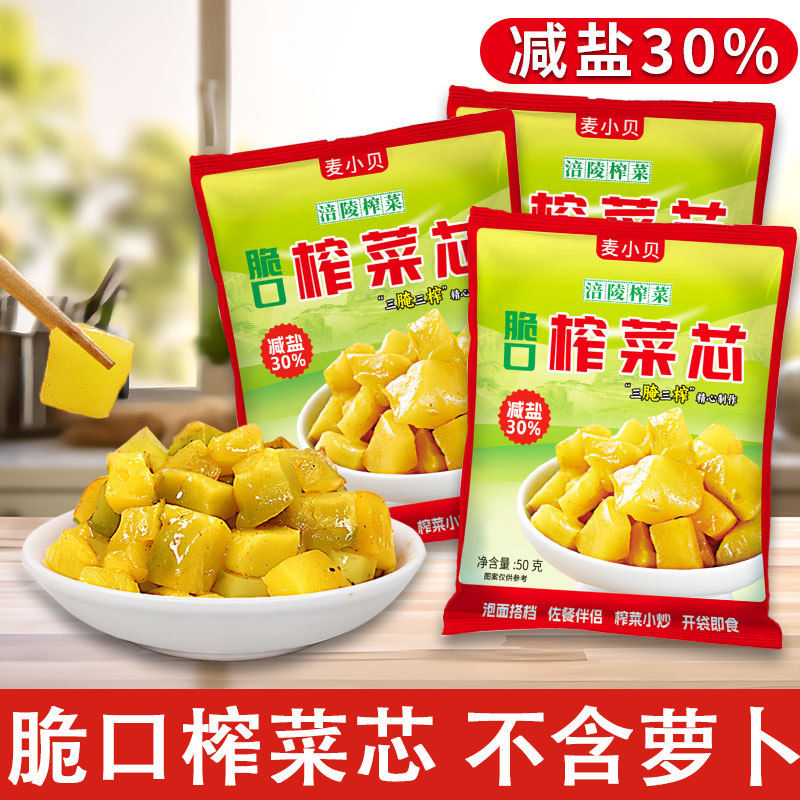 麦小贝涪陵榨菜芯脆口重庆特产小包装减盐口口脆开味下饭菜腌咸菜