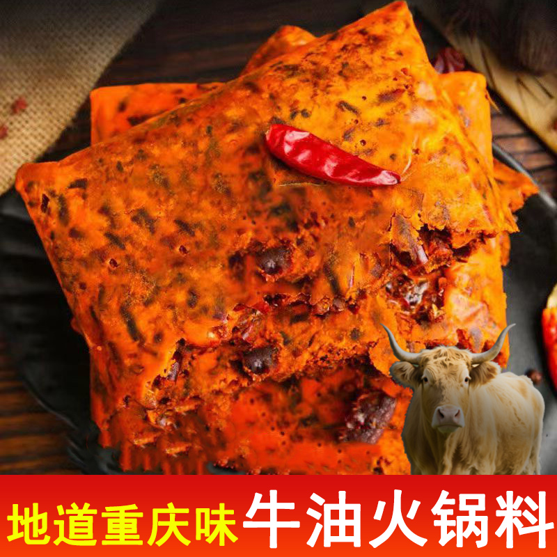 重庆火锅底料小包装50g一人份香辣牛油火锅麻辣烫冒菜串串调味料