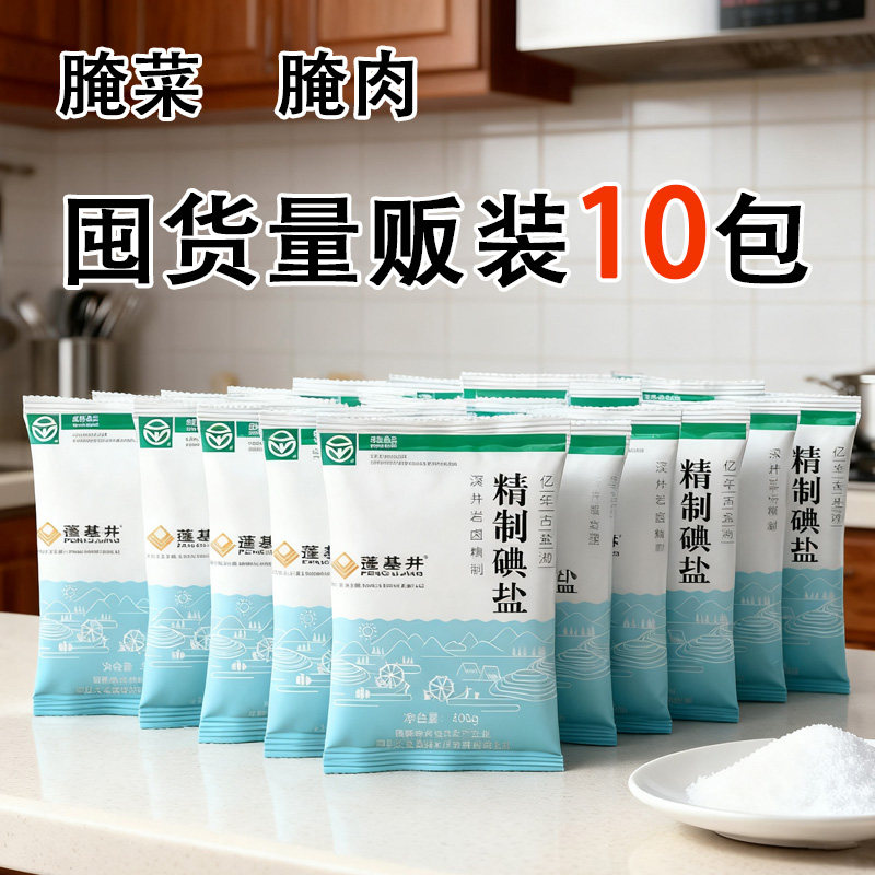 四川精制家用食用盐400g深井盐加碘食盐含碘矿盐细盐炒菜