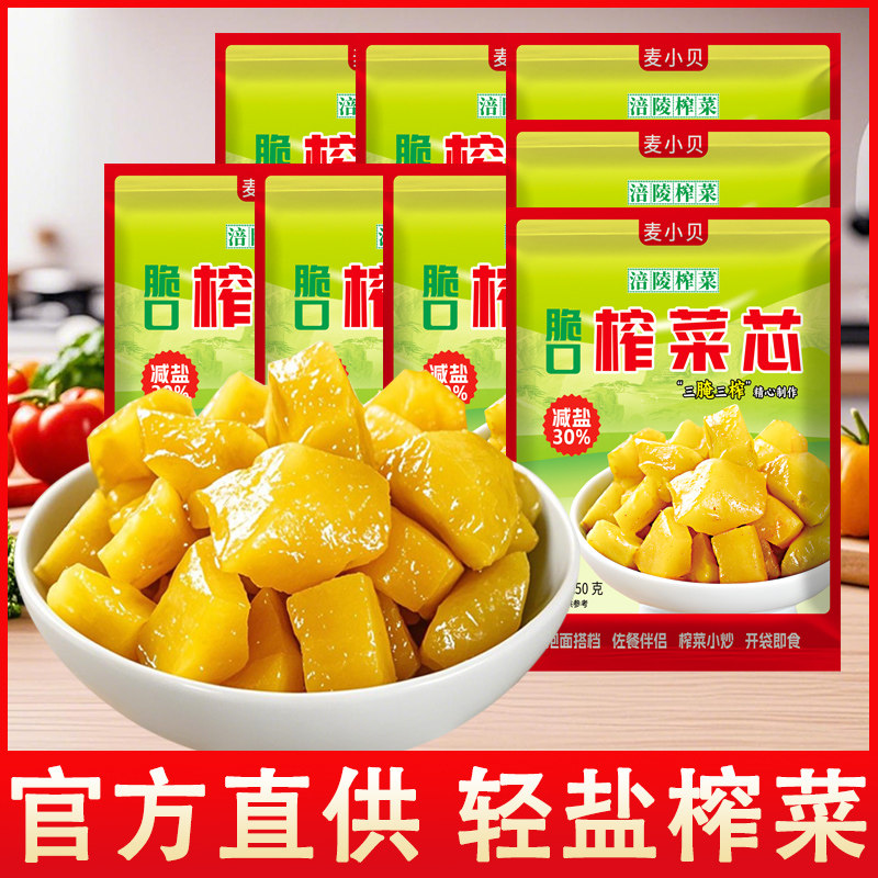 重庆特产麦小贝涪陵榨菜芯脆口小包装口口脆开味下饭菜腌咸菜图片