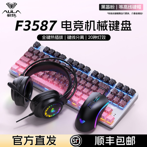 狼蛛87键机械键盘鼠标套装F3587