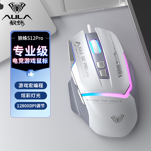 狼蛛电竞游戏有线鼠标