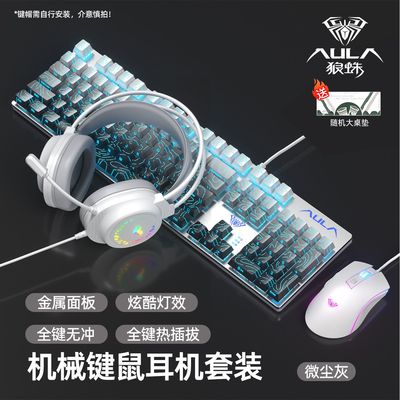 狼蛛F2068pro青轴机械键盘等高线侧刻电竞游戏专用键鼠套装全家桶