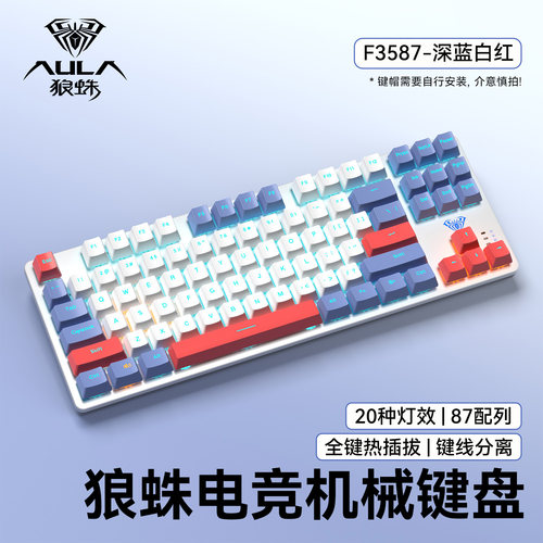 狼蛛F3587机械键盘87键热插拔电竞游戏键鼠耳机套装办公打字专用
