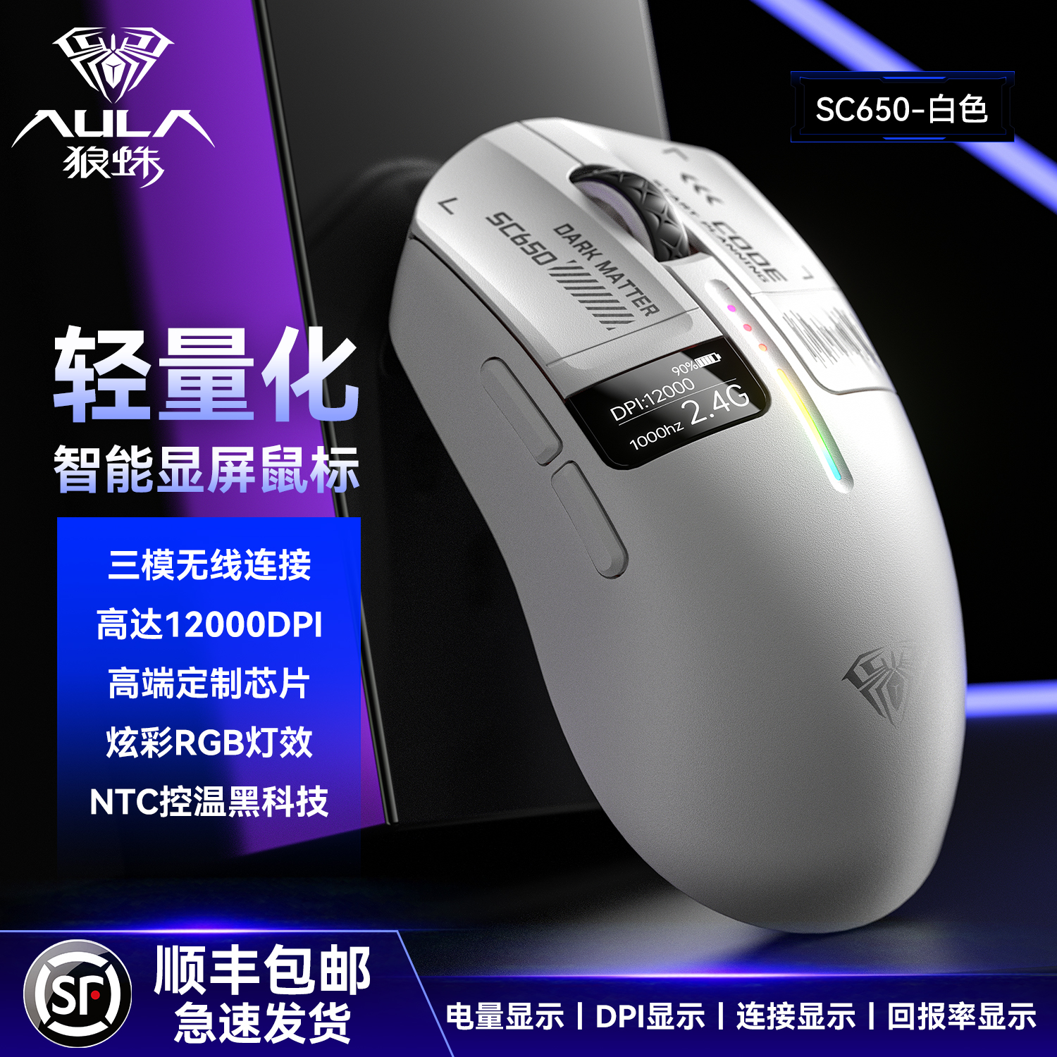 狼蛛SC650无线 线三模滑鼠有线 线蓝牙电竞游戏数显屏轻量化台式