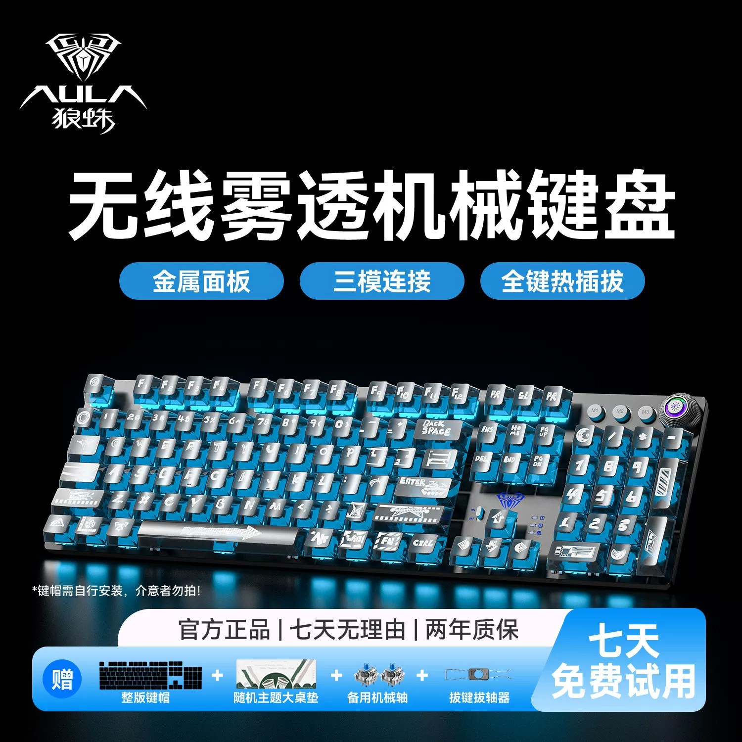 狼蛛首选高颜值性价比三件套图片