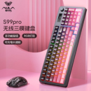 笔记本外设 狼蛛S99pro无线键盘渐变侧刻有线三模电竞游戏办公台式