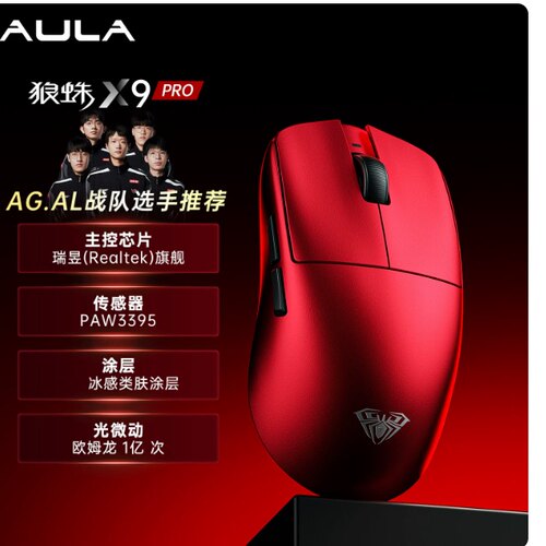 狼蛛X9pro无线三模蓝牙鼠标