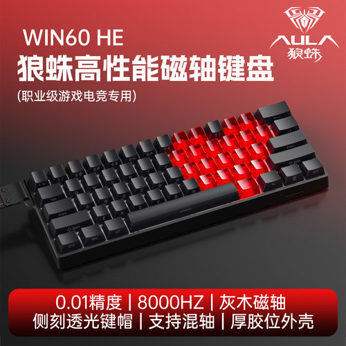 狼蛛爱心透明电竞机械键盘磁轴