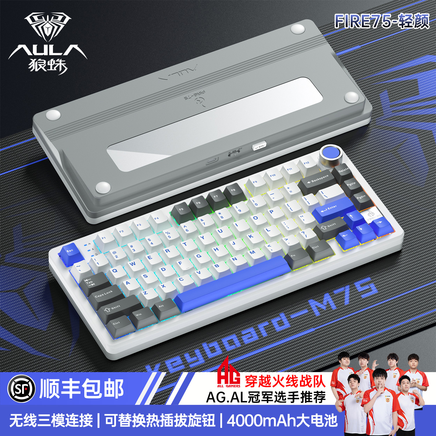 狼蛛FIRE75无线铝坨坨机械键盘