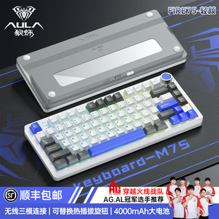 狼蛛FIRE75无线机械键盘电竞游戏三模铝坨坨办公FPS打瓦有线蓝牙
