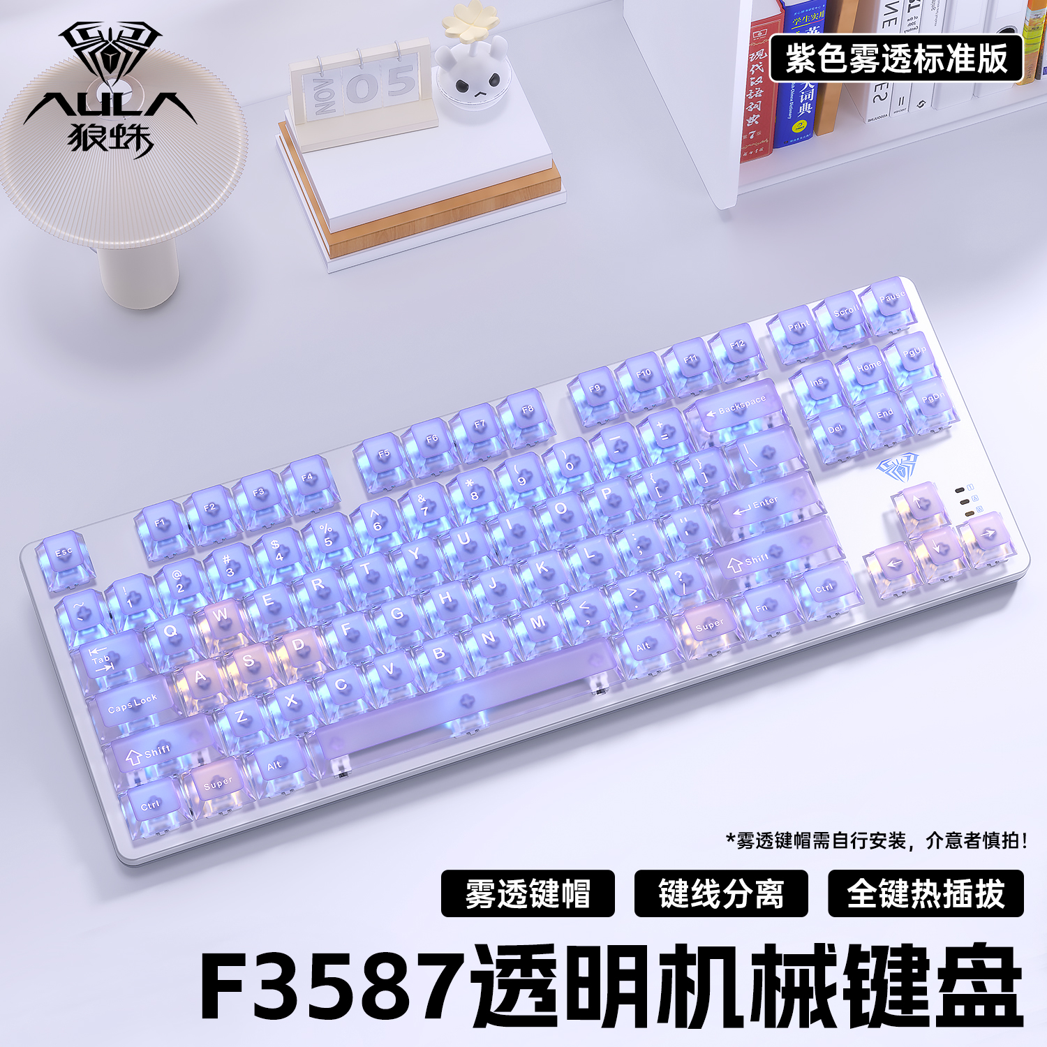 狼蛛电竞87键热插拔机械键鼠套装