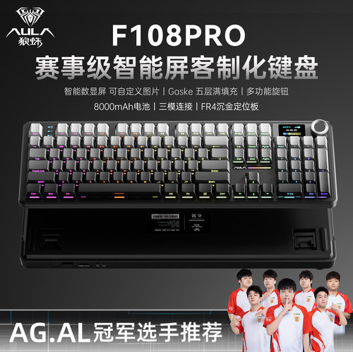 AULA狼蛛F108PRO三模客制化机械键盘电竞游戏办公打字笔记本台式
