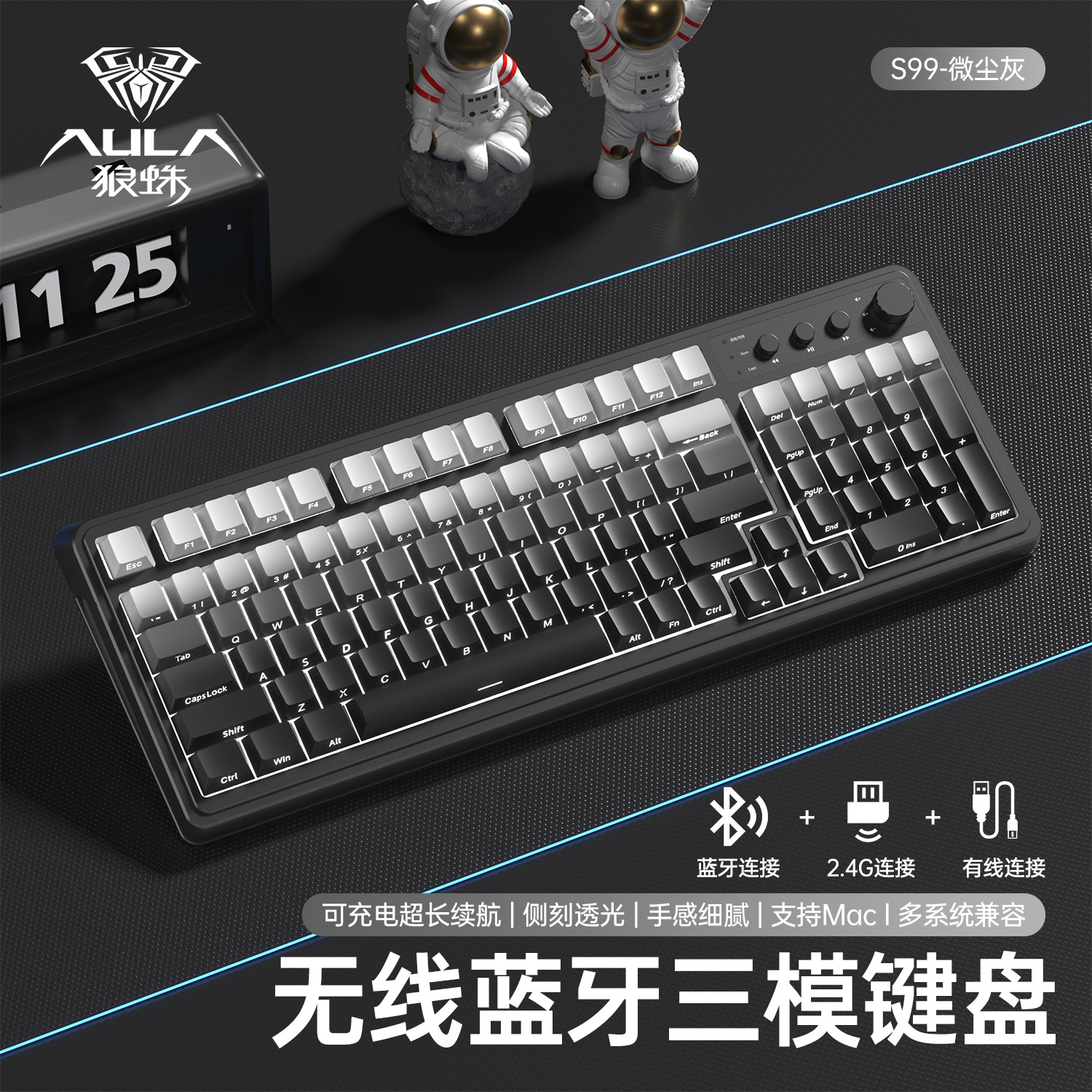 【数显】狼蛛三模无线键盘带旋钮