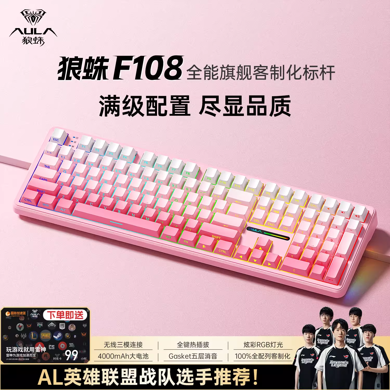 狼蛛F108Pro机械键盘无线三模108电竞游戏办公男女生打字电脑专用