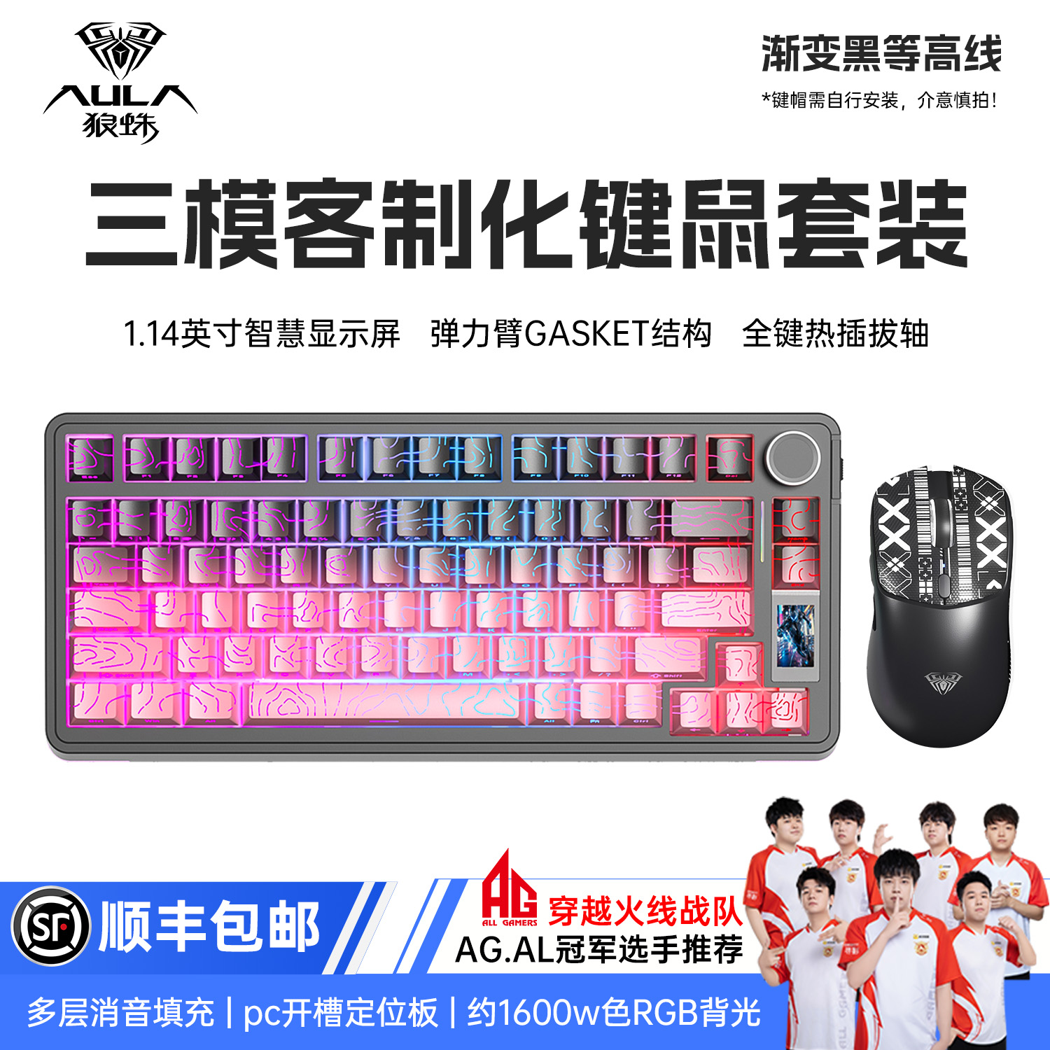 狼蛛无线三模数显电竞机械键盘