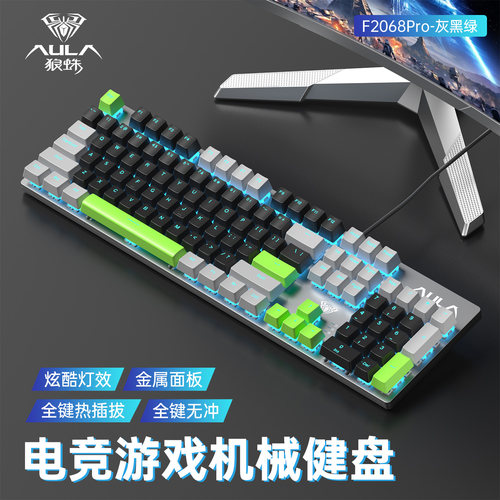狼蛛F2068PRO机械键盘键鼠套装
