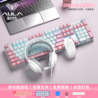 狼蛛F2088AIR无线键鼠耳机套装