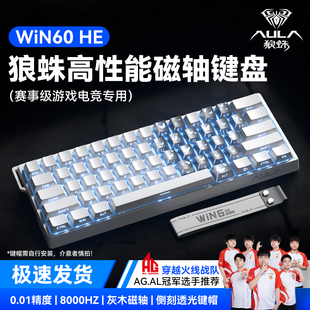 狼蛛WiN60HE磁轴机械键盘赛事级电竞游戏宏驱动0死区8000hz高性能