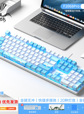 狼蛛F2068pro机械键盘有线办公电竞游戏热插拔青茶轴电脑专用外设