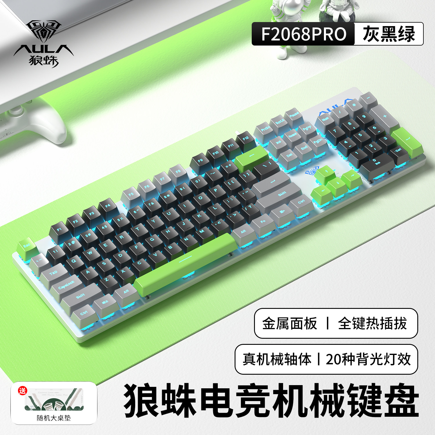 狼蛛F2068PRO机械键盘键鼠套装图片