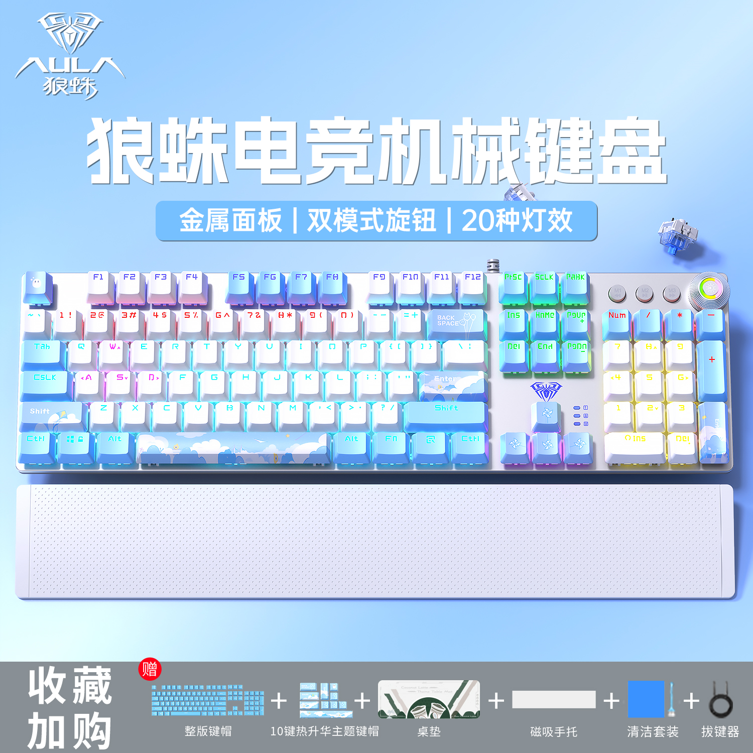 【热卖爆款】电竞机械键盘赠手托