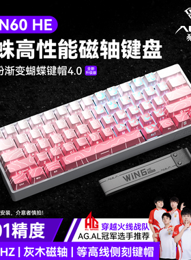 狼蛛WiN60/68HE磁轴机械键盘侧刻等高线电竞游戏FPS无畏契约有线